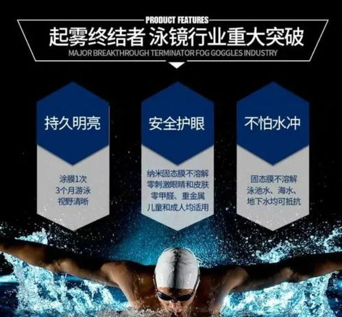 告別泳鏡起霧煩惱 高科技涂膜，一涂清爽三月無憂