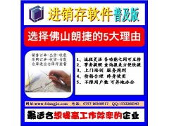 小工廠高效管理利器 入門級進(jìn)銷存軟件應(yīng)用指南