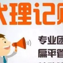 廣州白云公司注銷與財稅服務 專業代理記賬與申辦一般納稅人